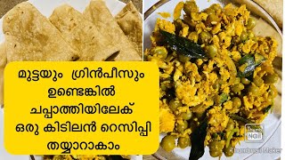 Egg greenpeace recipe  Egg റെസിപി greenpeace recipe Simple recipe Jilus Diary [upl. by Elstan138]