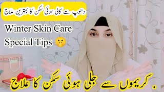 damaged skin repair  Skin Barrier Repair at Home  home Remedies By Kiran majeed [upl. by Elorak432]