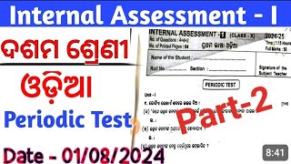 10th class fa1 question paper 202425  f1 real Question paper odia FLO  fa1 exam question paper [upl. by Burty]