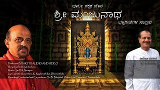 Sri Manjunatha  Manjunatha Bhajans  Dharmasthala Bhakthi Geethegalu  Dharmasthala Manjunatha [upl. by Nedry758]