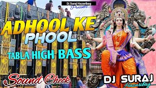 𝐃𝐣 𝐒𝐚𝐫𝐙𝐞𝐧 𝐒𝐞𝐭𝐮𝐩  Adhul Ke Phul PawanSingh🔥TABLA HIGH BASS 🔇 Navratri Song Mix Dj Suraj Hazaribag [upl. by Nivrehs]