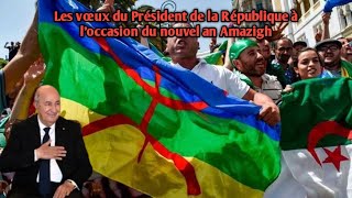 Les vœux du Président de la République Abdelmadjid Tebboune à l’occasion du nouvel an Amazigh [upl. by Anehsuc]