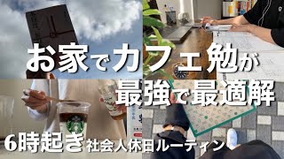 25 簿記2級  圧倒的家勉派社会人勉強朝活StudyVlogルーティン6時起き休日簿記資格勉強読書 [upl. by Grissom]