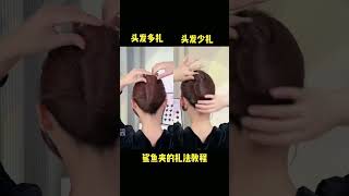 Sharp clamp method tutorial simple amp practical have you learned it hairstyle hairtutorial hair [upl. by Trinee152]