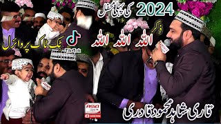 Zikr Allah Allah 2024 Mahfil E Naat  Qari Shahid Mehmood Qadri [upl. by Palm925]