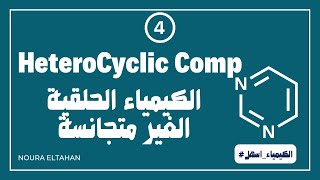 HeteroCyclic Comp  Furan  Thiophene  Pyrrol Synthesis  تحضير الفيوران، الثايوفين، البايرول [upl. by Rudyard149]