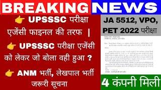 Upsssc Latest News  Up Lekhpal New Vacancy 2024  Vpo Exam Date  Junior Assistant 5512 Exam Date [upl. by Karlen]