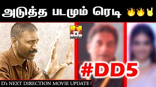 🔥Dhanush DD5 Movie Latest Update  Dhanush Latest Update  Dhanush  DD5 [upl. by Deloria21]