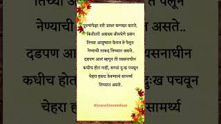 changle vichar  suvichar  marathi  motivational quotes shorts shortsfeed statuswhatsapp [upl. by Gasper877]