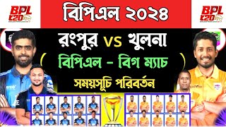 BPL 2024  rangpur Riders vs Khulna tigers  both team playing 11 and match time  rangpur vs Khulna [upl. by Thurston]