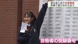 都立高校 入試の合格発表／Announcement of Tokyo Metropolitan High School Admissions [upl. by Eloken]