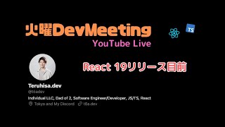 React 19リリース目前、その他214  227までのニュース [upl. by Latsryc]