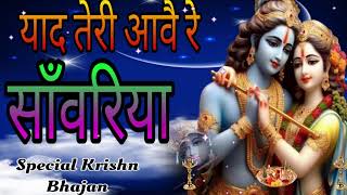 🔴 LIVE तू बस गया कितणी ❤️ दूर याद तेरी आवै रै साँवरिया  Krishna Bhajan TU BAS [upl. by Krueger]