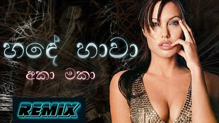 Hande hawa හඳේ හාවා අකා මකා Remix 68 dj remix 2024 Dj Prem sl new sinhala dj party mix [upl. by Cirdes]