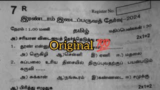 7th Tamil second midterm exam original question paper 2024 [upl. by Aicirtan]