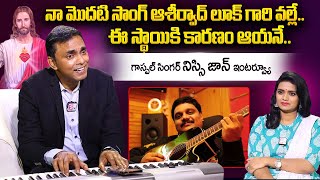 Gospel Singer Nissy John Great Words About Ashirvad Luke  Nissi John Songs  sumantvtelugu [upl. by Lah470]