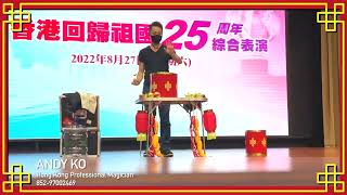 Traditional Chinese Magic performance 傳統中式魔術表演 [upl. by Jeniffer]