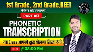 Phonetic Transcription  Part03  For All Competitive Exams  By Mahesh Kumar Yadav Sir [upl. by Concha624]