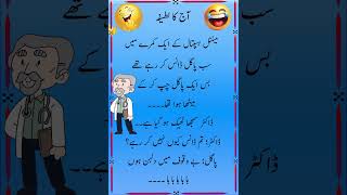 Urdu Jokkes  Funny Jokes  Mazahiya Latifay  Funny Shorts [upl. by Orlosky]