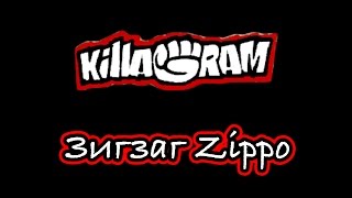 KillaGram – Зигзаг Zippo [upl. by Ardnusal265]