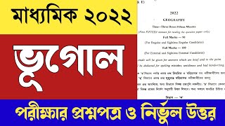 Madhyamik geography question paper 2022 with answer  wb board 2022 Madhyamik question paper [upl. by Gautier958]