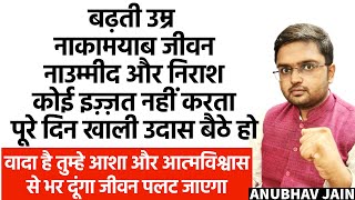 बढ़ती उम्र नाकामयाब जीवन नाउम्मीद और निराश कोई इज़्ज़त नहीं करता पूरे दिन खाली उदास बैठे हो ये करो [upl. by Florry]