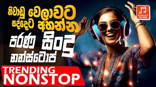 2024 Hit Sinhala Band Nonstop  Sinhala Sindu  Best New Sinhala Songs Collection  Sinhala New Song [upl. by Markus97]