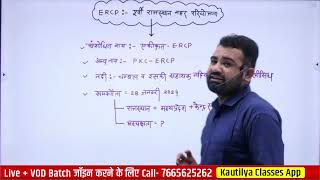 ERCP पूर्वी राजस्थान नहर परियोजना ✌करेंट GK by Ashok sir [upl. by Kylah508]