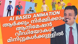 RENDERFOREST ആർട്ടിഫിഷ്യൽ ഇന്റലിജൻസ്  AI in RENDERFOREST  Create animation videos in seconds [upl. by Sallee274]