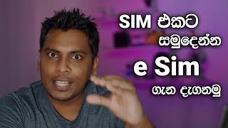 eSIM Technology Explained with Dialog Sri Lanka [upl. by Ronen]