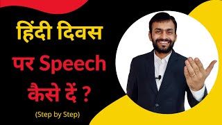 Hindi Diwas Speech with concepts  Hindi Diwas par Bhashan  2022 [upl. by Bixler95]