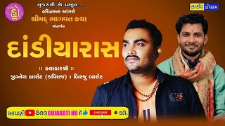 Jignesh kaviraj latest song l Birju Barot l Jignesh barot 2024 l gujaratiho9580 [upl. by Yelich479]