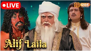 Alif Laila Live  अरेबियन नाइट्स की रोमांचक कहानियाँ  Alif Laila  Dabangg TV [upl. by Ahsinrac]