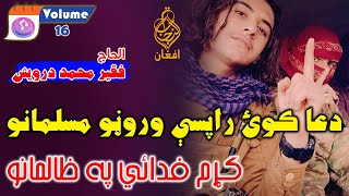 Vol 16  Faqeer Muhammad Darvesh فقير محمد درويش pashto poetry shayari faqeer darwaish [upl. by Kruger]