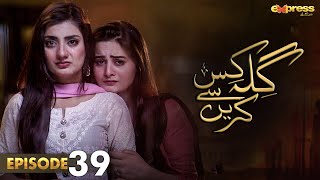 Pakistani Drama  Gila Kis Se Karein  Episode 39  Express TV Gold Aiman KhanAsim Mehmood  I2D1O [upl. by Saeger838]