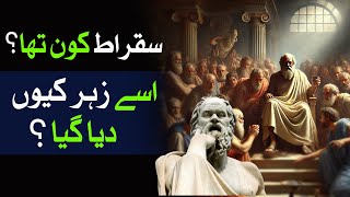 Who Was Socrates The Life and Legacy of a Great Philosopher [upl. by Severson656]