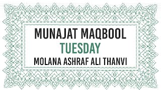 Munajat Maqbool Tuesday molana Ashraf Ali Thanvi [upl. by Bagger]