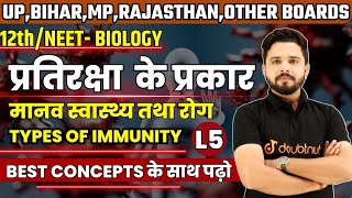 Class 12 Biology Chapter 7 मानव स्वास्थ्य और रोग  प्रतिरक्षा के प्रकार  NEET 2024  L  5 [upl. by Coates666]