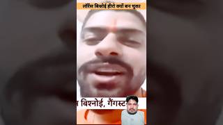 Lawrance Bishnoi q ban gya herolawrancebishnoi shorts gangster bishnoi latestnews trending [upl. by Assyram]