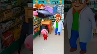 My mother has fever lets buy medicine quickly🥹shorts amazingshorts kids cartoon malover [upl. by Crespi]