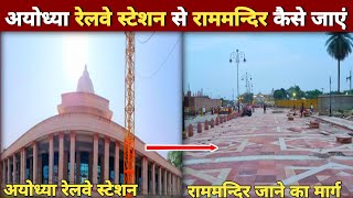 Ayodhya Railway Station To Ram Mandir Distance  Ayodhya Development  Ram Mandir Nirman Ayodhya [upl. by Collar]