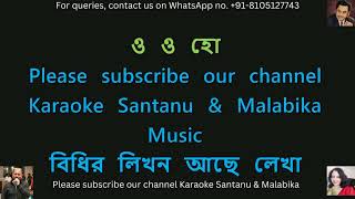 Ore Mon Pagol Karaoke with Scrolling Lyrics  ওরে মন পাগল [upl. by Polard970]