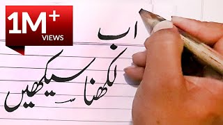 Improve Handwriting for Exams  Urdu Likhna Seekhain  Imrove your Calligraphy Skills [upl. by Josefina]