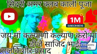 new mini block video rails DJ Sajid bhai Apne munh se DJ baja rahe hain vate nikal rahe hain [upl. by Enyehc]