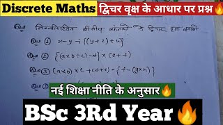 Dwichar Vraksh BSc 3Rd Year Discrete Maths Important Question Vyanjak Vraksh [upl. by Lengel]