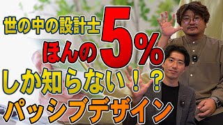 【住宅会社選び】間違うと真夏にダウンジャケット着ているような家づくりに！？ [upl. by Eintruok]