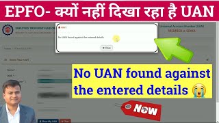 No uan found against the entered details  uan number kaise jane  know your uan number TechCareer [upl. by Ailama357]