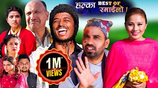 Best Of Halka Ramailo  18 June 2023  Balchhi Dhurbe Raju Master  Nepali Comedy [upl. by Sup]