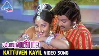 Bombay Mail 109 Tamil Movie Songs  Kattuven Kayil Video Song  Ravichandran  Sangeetha  MSV [upl. by Matilde893]