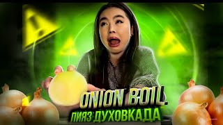 ONION BOIL Пияз Духовкада ЖАҢА ТРЕНД дайындап көру БІРІНШІ РЕТ [upl. by Marriott29]